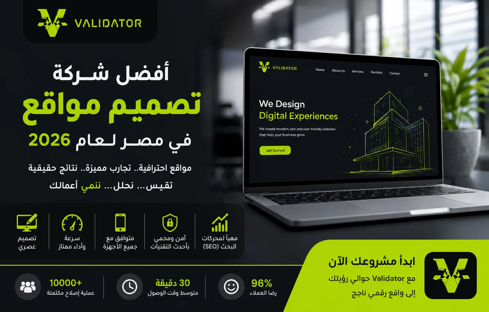 Validator website design company guide highlighting modern web development services in Egypt for 2026.